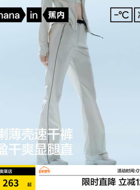 蕉内凉皮504Cool女士速干裤机能微喇叭长裤新款防晒工装裤子薄款