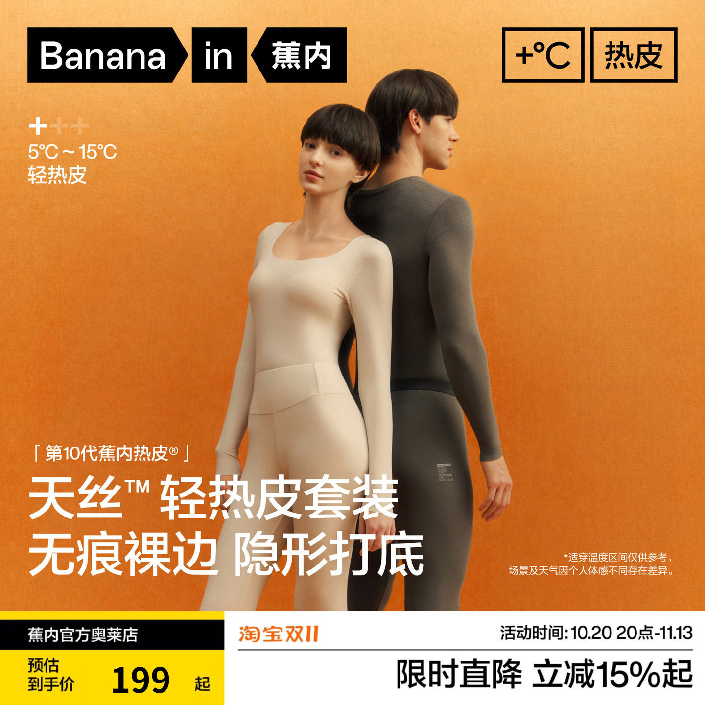 蕉内热皮501+男女士保暖套装内衣发热打底秋衣秋裤7A抗菌肌底衣