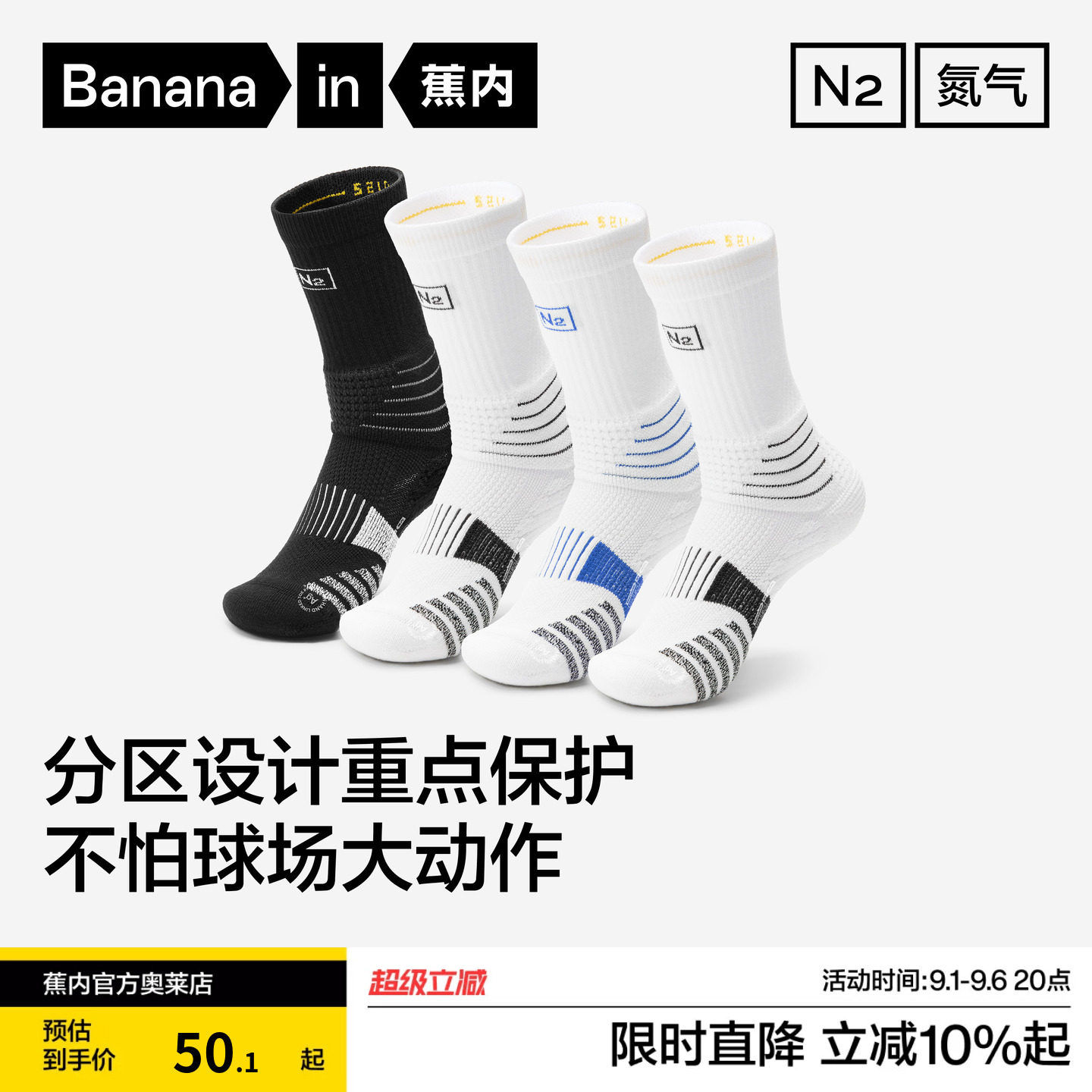 蕉内氮气521DryPro男士高帮棉袜防滑吸汗抗菌篮球运动长筒袜1双装