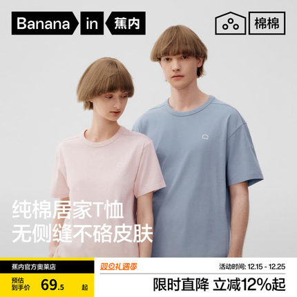 蕉内棉棉301Home男女士居家短袖T恤春夏款情侣纯棉纯色睡衣家居服