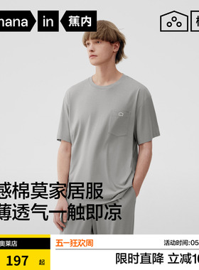 蕉内棉棉506Sleep男士家居服套装莫代尔冰丝睡衣凉感春夏丝滑男款