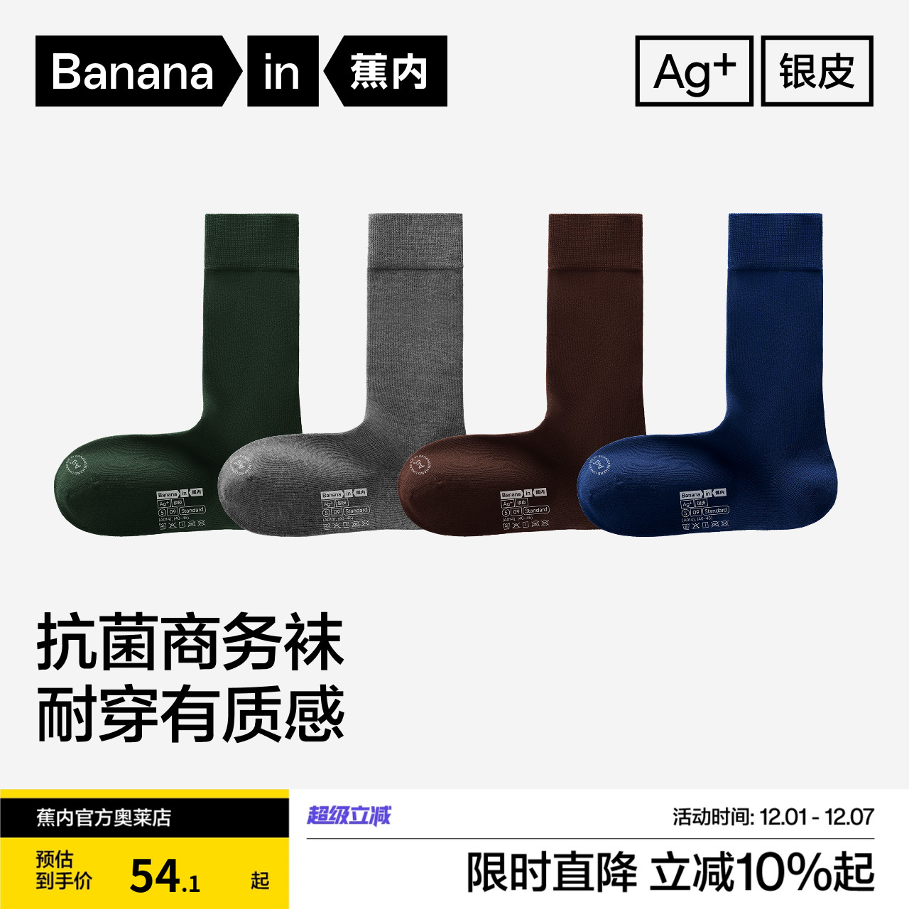 7A抗菌|蕉内银皮509S男士抗菌商务直角日常长筒袜（3双装）