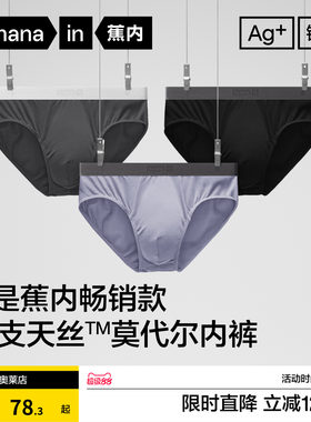 蕉内301P莫代尔男士内裤三角裤