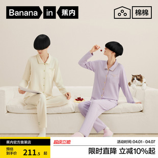 蕉内棉棉311H女带胸垫睡衣春春长袖 柔软亲肤情侣家居服男舒适套装