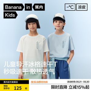 蕉内小凉皮502CoolAir男女童速干轻量短袖机能T恤凉感防晒上衣
