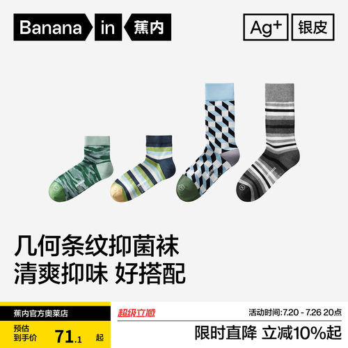 蕉内银皮505Color男长短袜