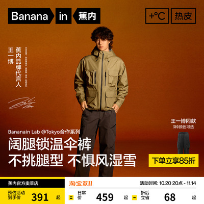 蕉内热皮505+++男士三防阔腿裤