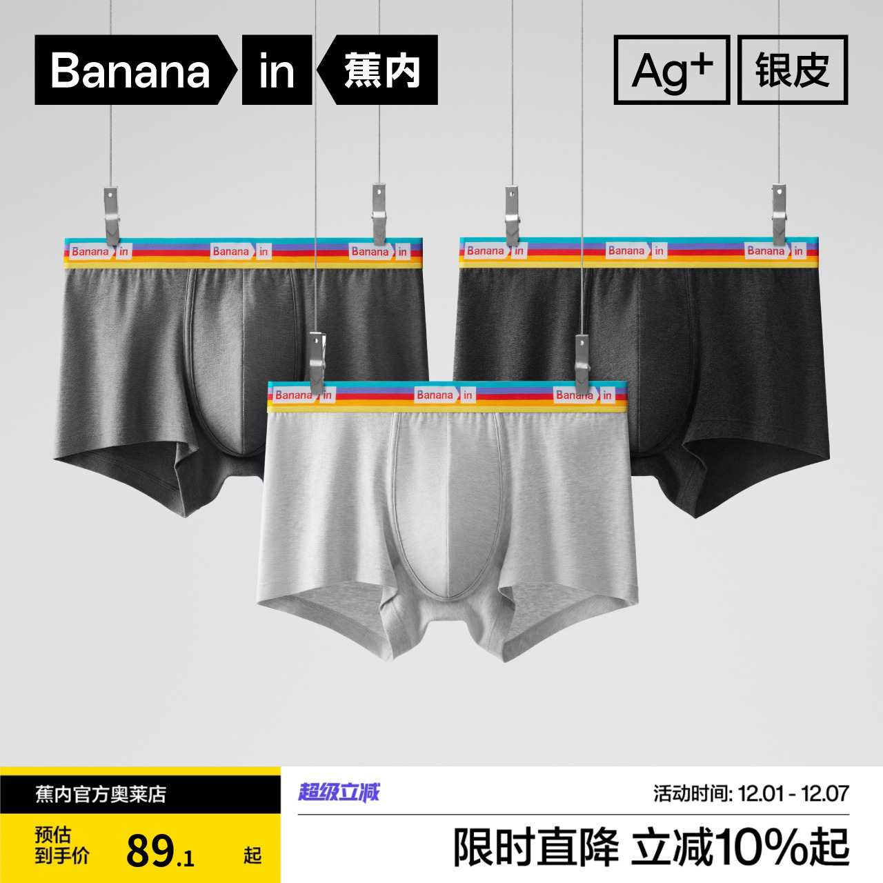 蕉内银皮男士内裤撞色腰精梳棉