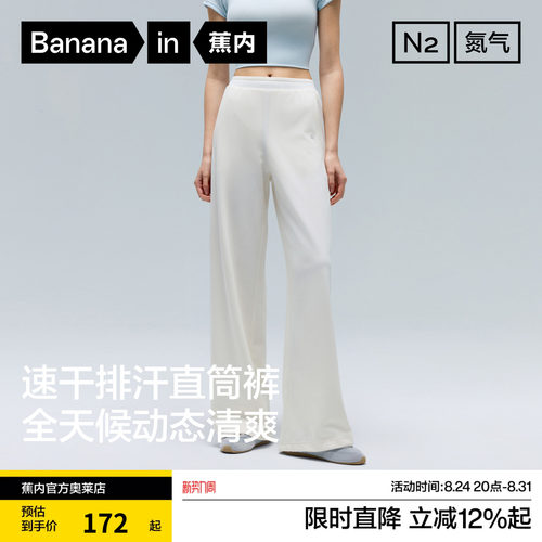 蕉内女士速干抗菌直筒卫裤