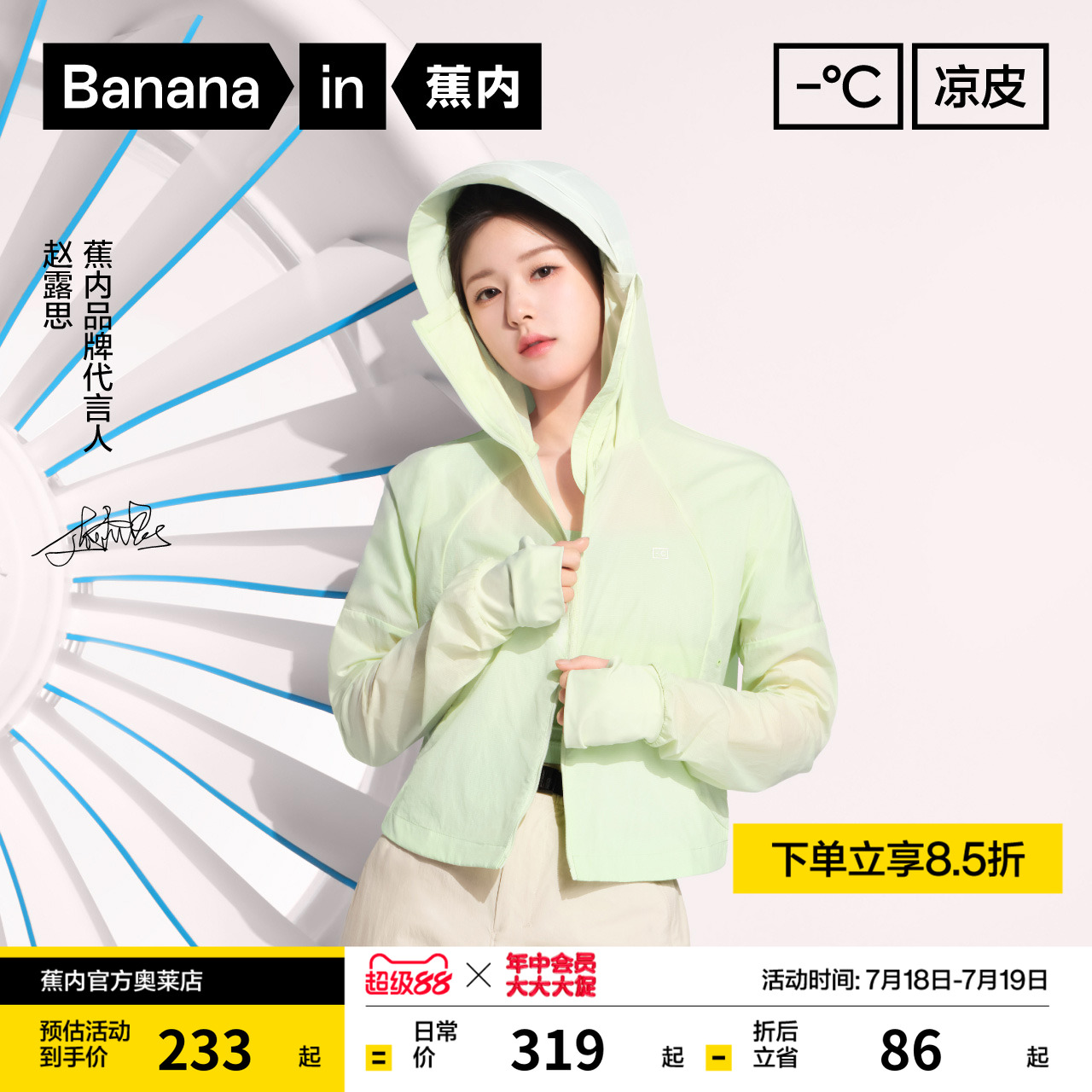 蕉内凉皮501UVPro截短修身防晒