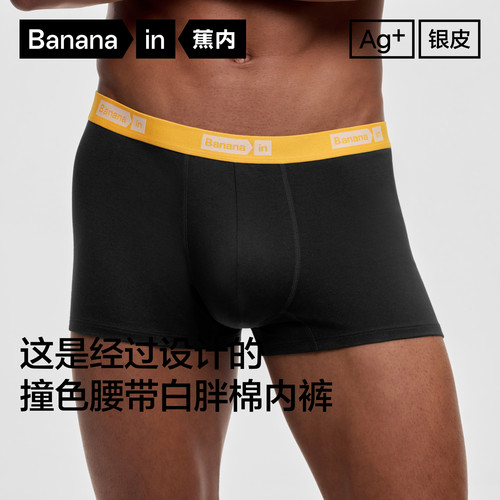 蕉内银皮男士内裤撞色腰精梳棉