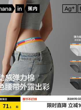 蕉内银皮301S女士内裤运动风中腰撞色纯棉抗菌透气三角内裤3件装