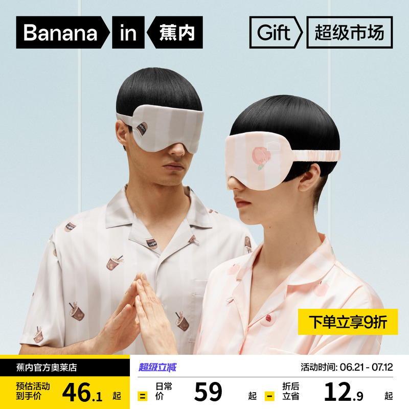 520H超級市場冰絲眼罩