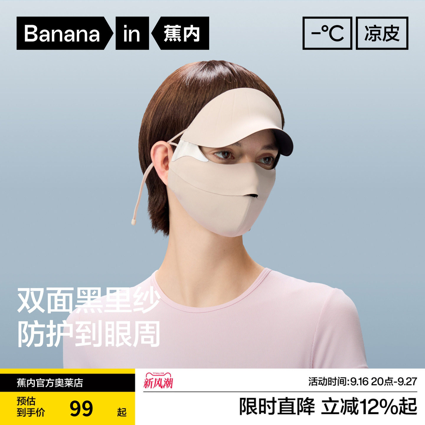 蕉内凉皮502UVPro女士防暴晒全脸防护帽檐面罩防紫外线防晒口罩