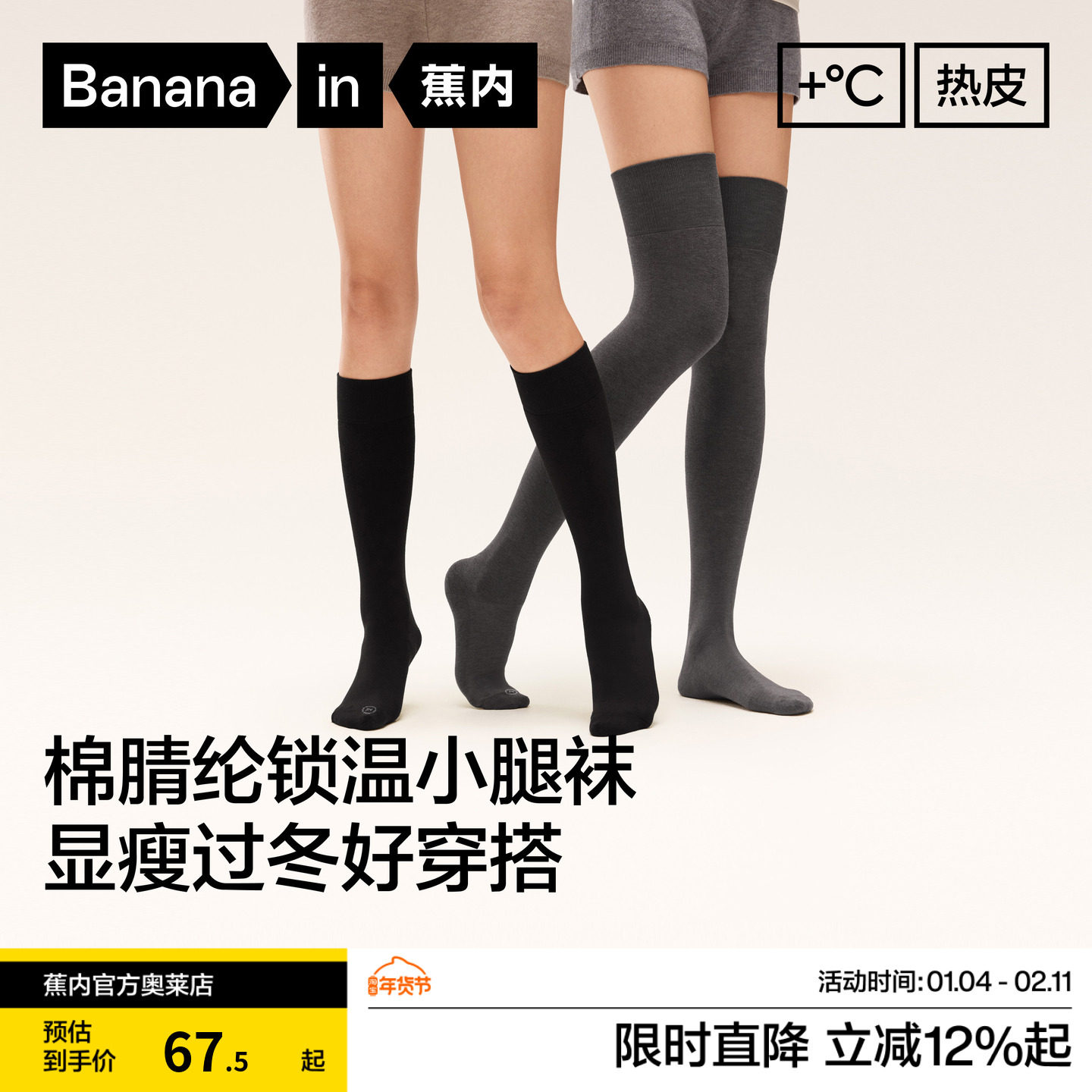 锁温保暖|蕉内热皮5系小腿袜女士压力长袜高筒袜黑色jk新款厚袜子,女士内衣/男士内衣/家居服,长筒袜,淘宝优惠券,粉丝福利购,淘宝优惠卷