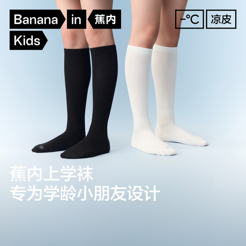 蕉内女童多双装百搭学院小腿袜
