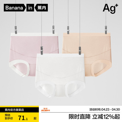 蕉内银皮519P孕妇内裤纯棉高腰舒适托腹孕中晚期大码无痕女士内裤