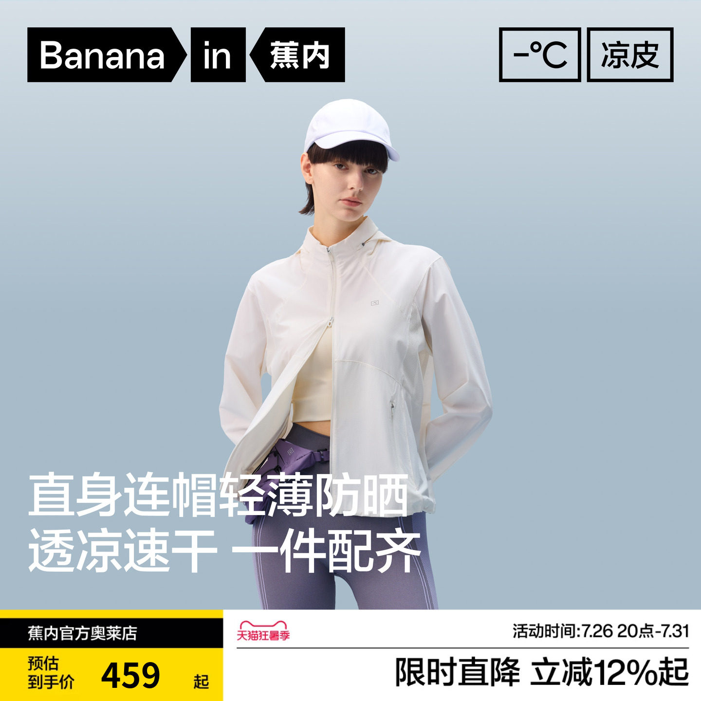 蕉内凉皮702UV Air女士透气可收纳连帽立领轻量防晒衣凉感防晒服