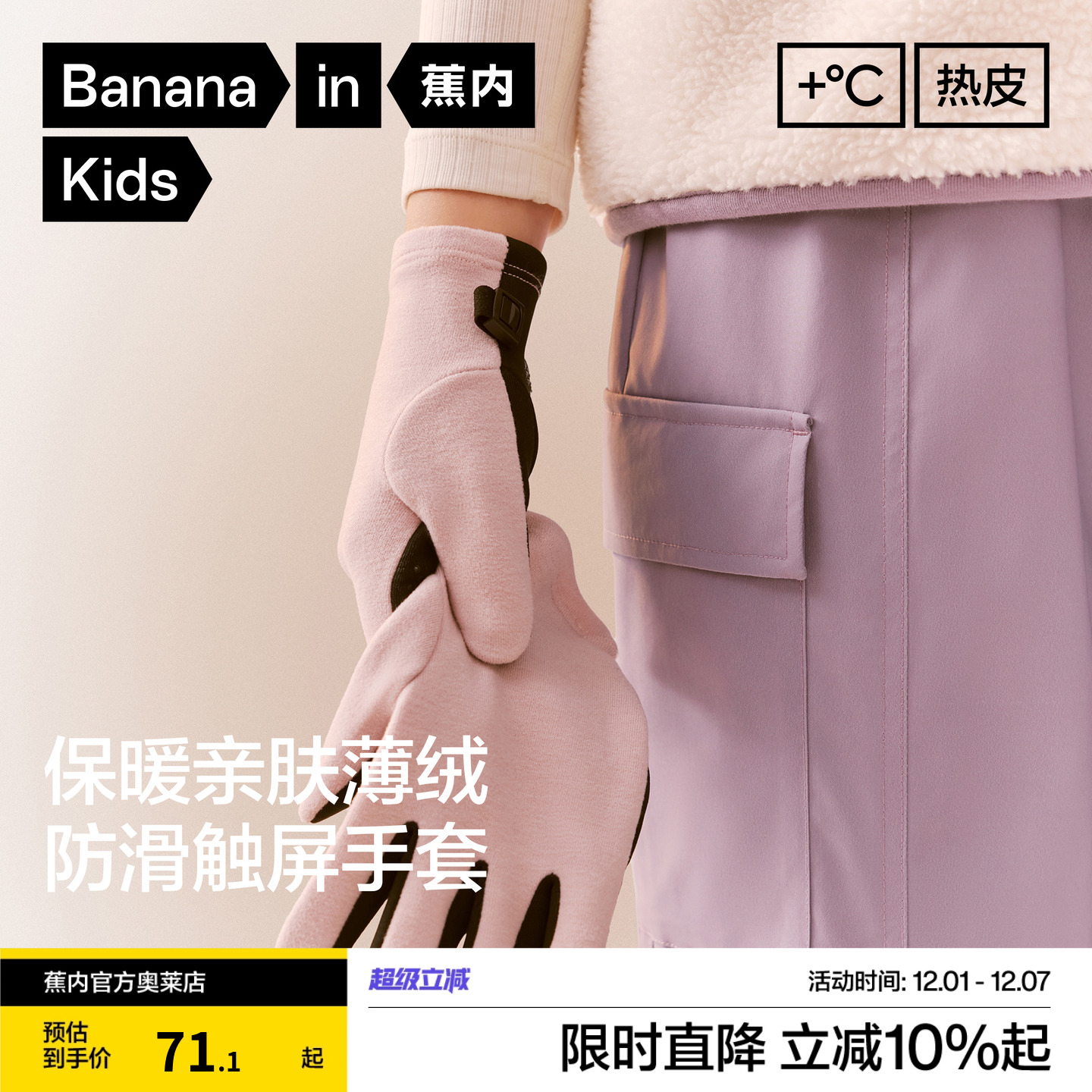 蕉内小热皮301+男女童保暖手套