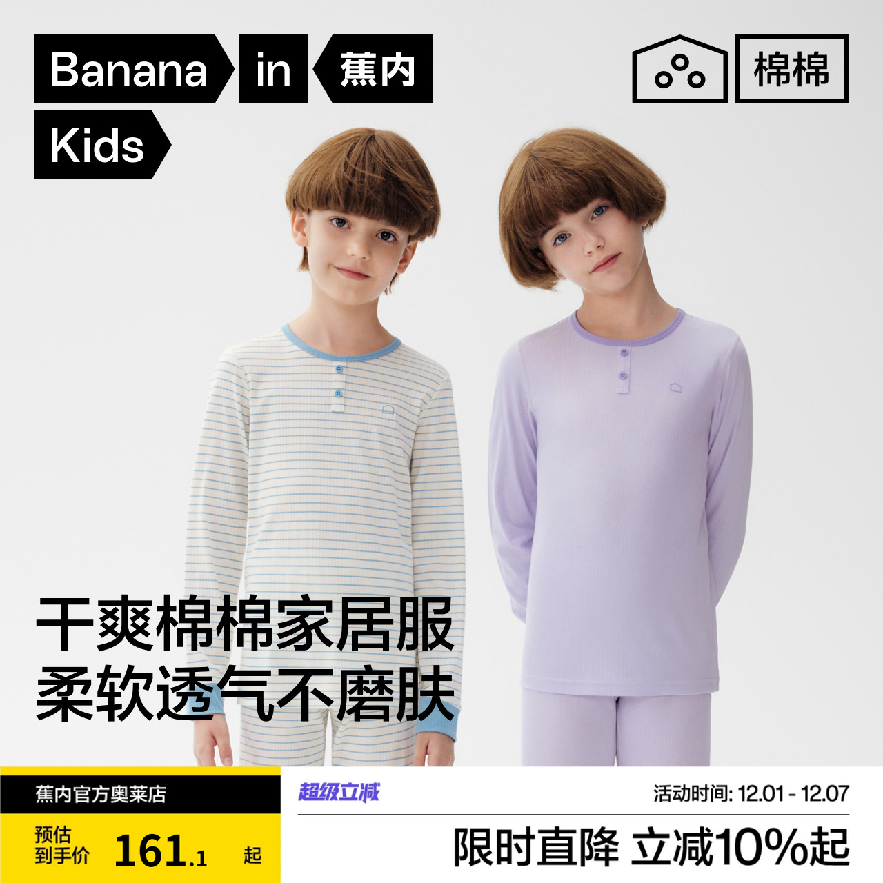 蕉内棉棉511Sleep男女童速干莱赛尔纯色&条纹长袖长裤家居套装