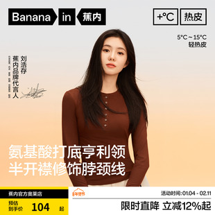 【刘浩存同款】蕉内热皮301+女士氨基酸肌底衣7A抗菌抗静电打底衫
