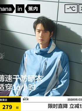 蕉内凉皮502UV Pro男女同款速干拼接防晒衣凉感透气户外防紫外线