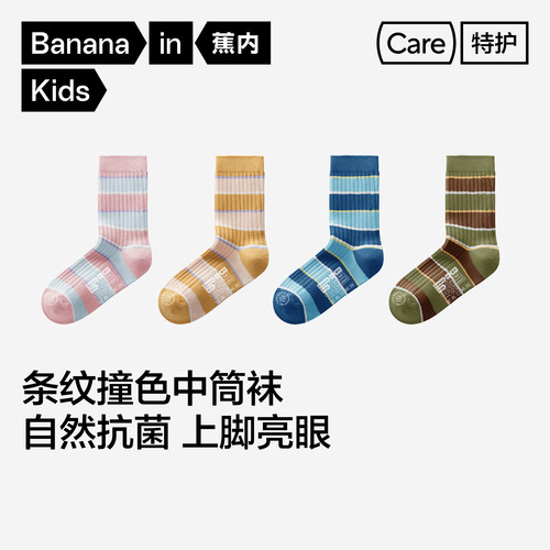 3双|蕉内小特护511Standard男女童7A抗菌学生校服条纹百搭中筒袜