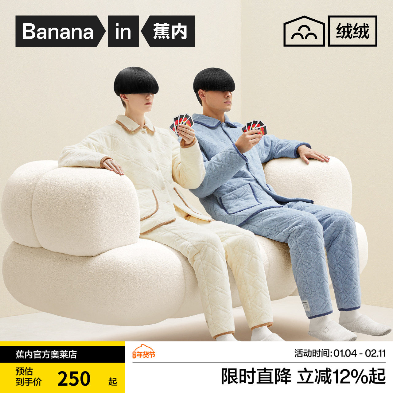 蕉内绒绒521H夹棉睡衣男女秋冬款加绒加厚法兰绒情侣家居服套装,女士内衣/男士内衣/家居服,睡衣/家居服套装,淘宝优惠券,粉丝福利购,淘宝优惠卷