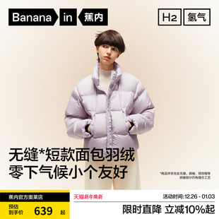 蕉内氢气502Cloud女士防风立领短款 面包羽绒服保暖防寒秋冬