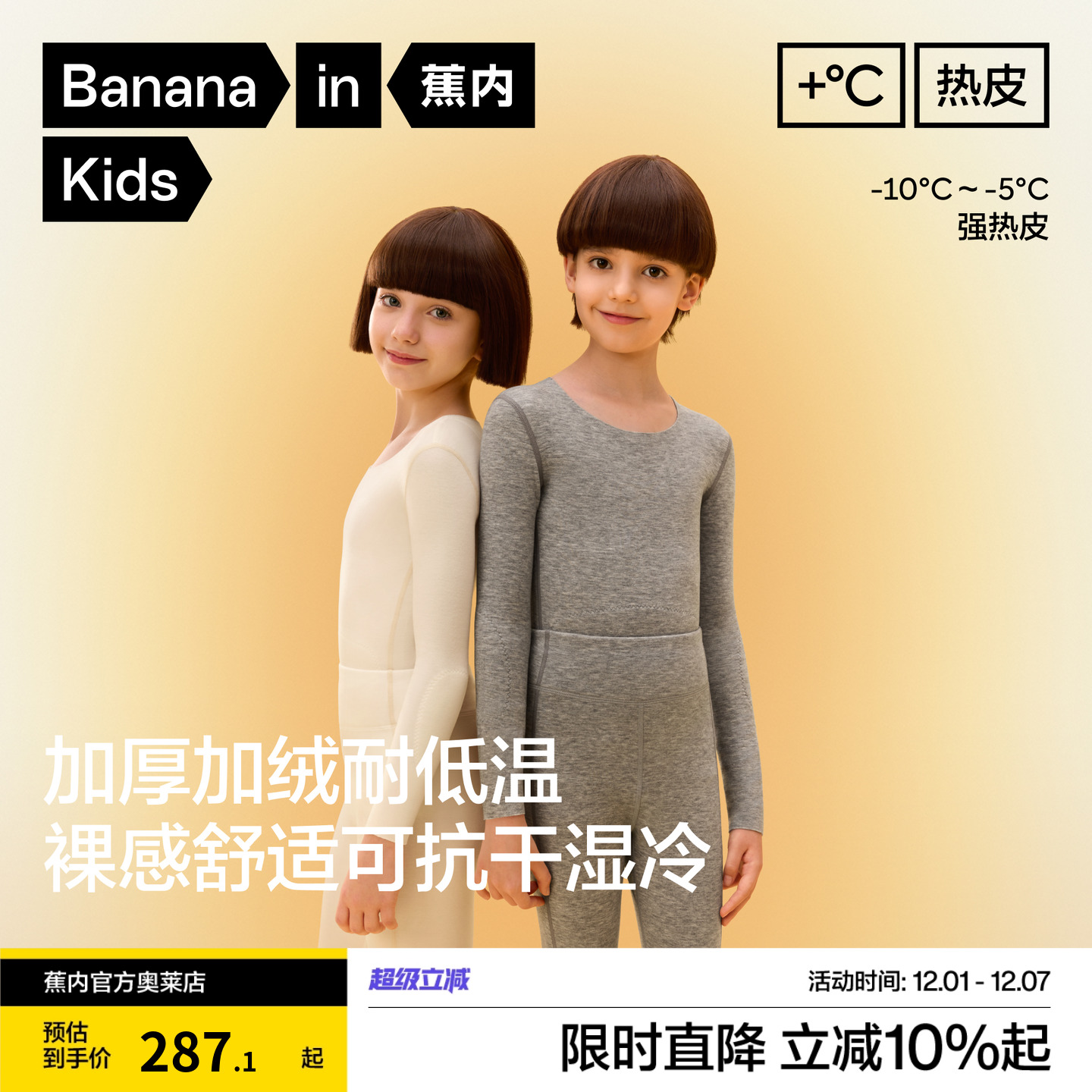 蕉内小热皮503+++男女童排汗分区保暖套装儿童秋衣秋裤加厚