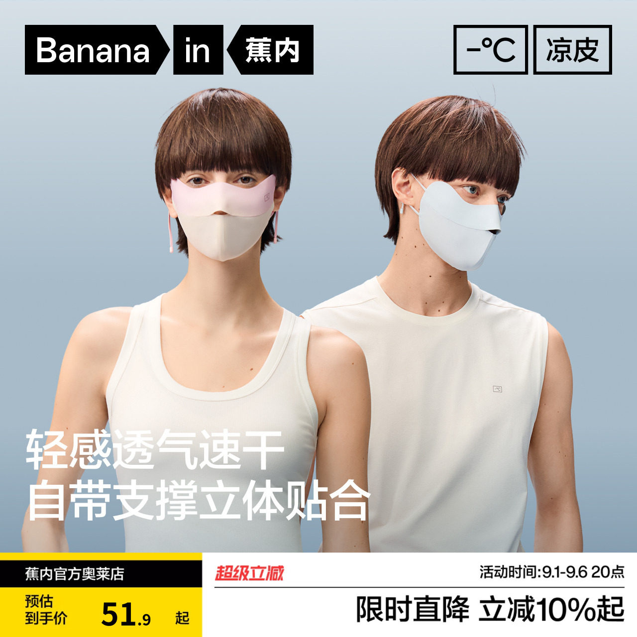 蕉内冰丝凉感防晒透气面罩