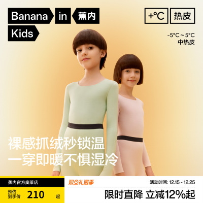蕉内小热皮502++儿童保暖内衣男童女童大童秋冬套装A类秋衣秋裤