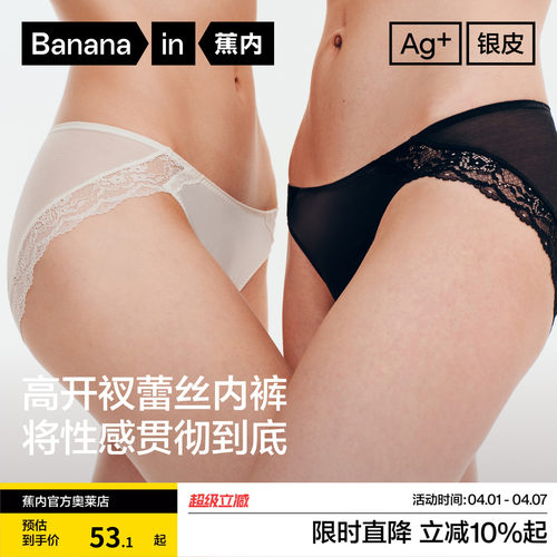 蕉内银皮503Air蕾丝舒适女三角裤