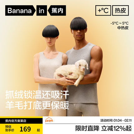 蕉内保暖内衣背心热皮702男女款抗静电圆领7A抗菌羊毛贴身打底秋