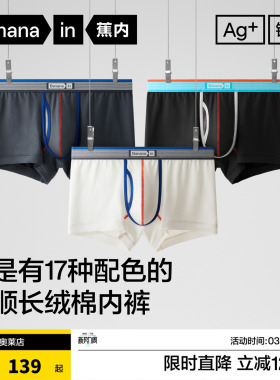 蕉内555C撞色男士内裤平角棉感底档抗菌透气防夹臀四角短裤头3件