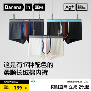 头3件 平角棉感底档抗菌透气防夹臀四角短裤 蕉内555C撞色男士 内裤