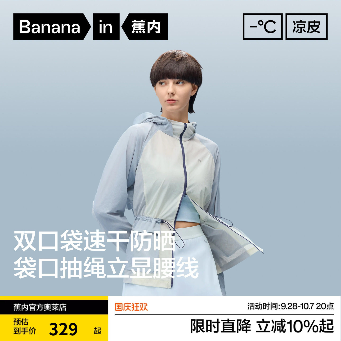 蕉内凉皮503UVPro女士防晒衣速干透气凉感工装修身防晒外套女款夏
