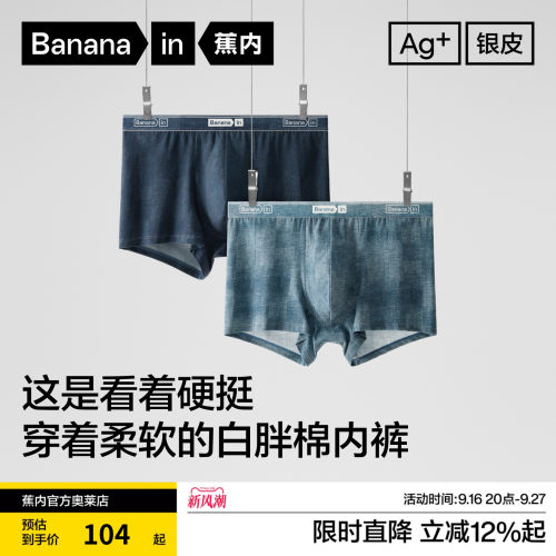 蕉内银皮男士平角内裤天丝抗菌