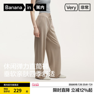 蕉内非常501R女士长裤高腰抽绳亲肤弹力休闲裤显腿长垂顺阔腿裤夏