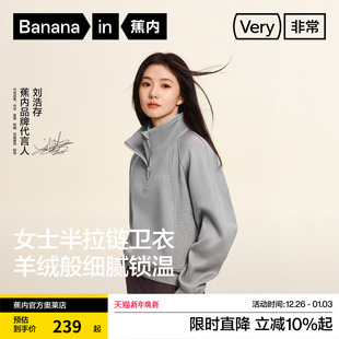 卫衣休闲上衣女秋 蕉内非常503Relax女士半拉链四季 刘浩存同款