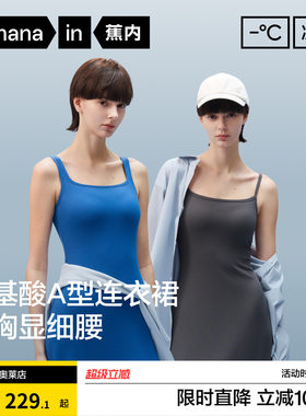 蕉内凉皮501Cool Pro女士长款带杯修身收腰吊带连衣裙26春夏新款