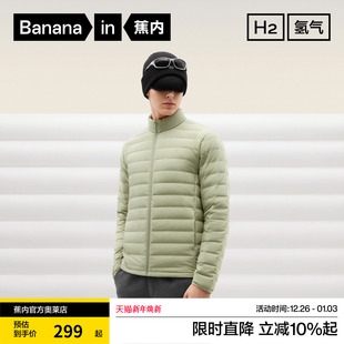 轻薄高领羽绒服抗静电防风保暖外套 蕉内氢气301Air男士 特惠