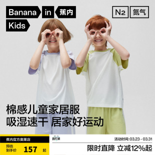 蕉内小氮气505D男童家居服速干女孩运动新款 吸汗儿童睡衣 速干短袖
