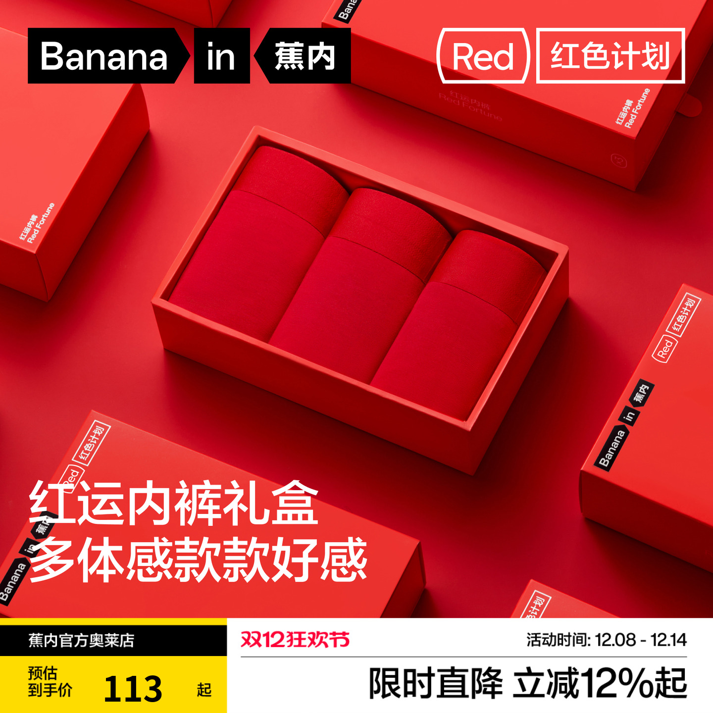 蕉内红色计划5系男女内裤
