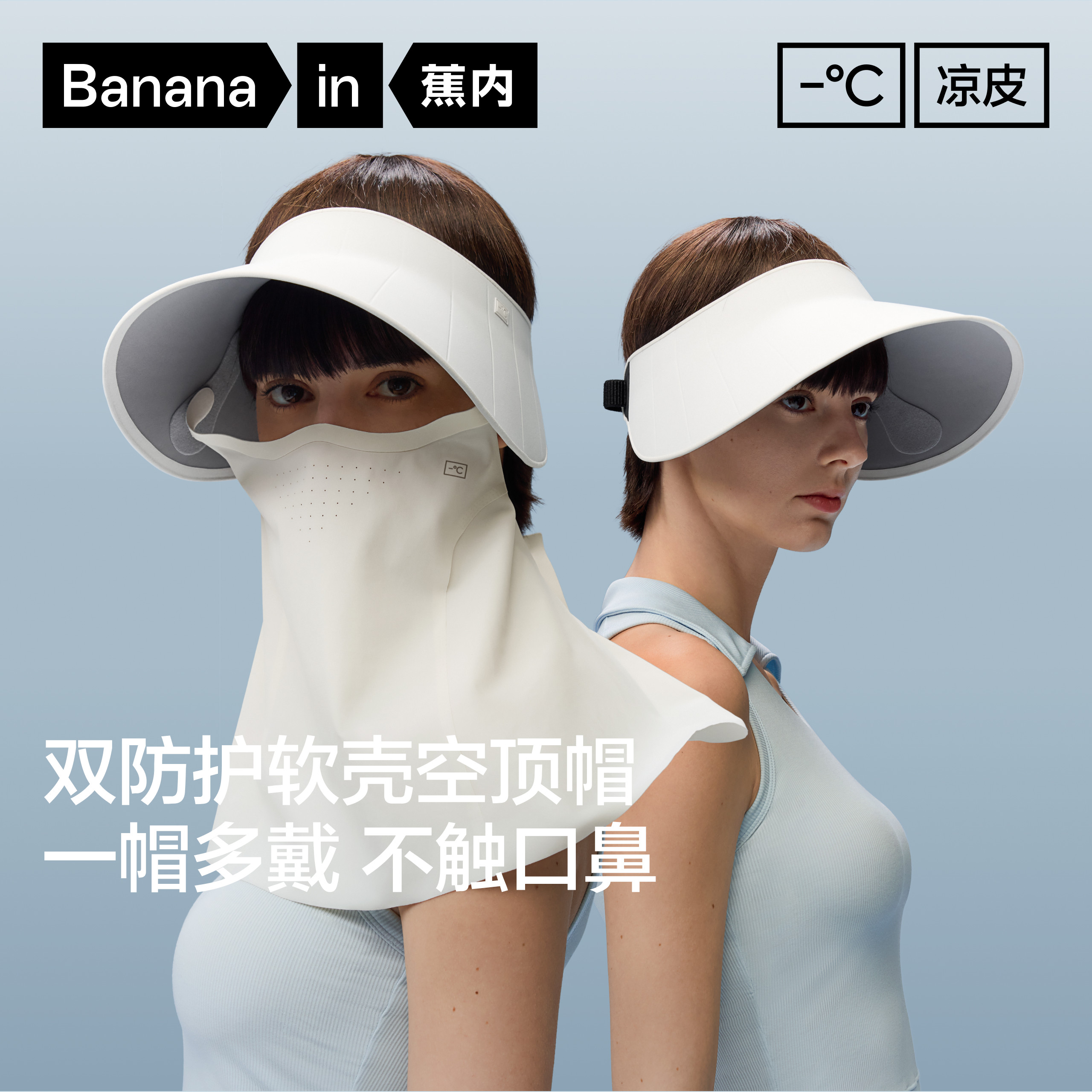 蕉内凉皮502U女款防晒护肩颈面罩可拆卸不蹭妆透气户外遮阳空顶帽