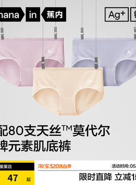 蕉内银皮500E女士内裤抗菌透气简约中高腰无痕莫代尔防夹臀女内裤