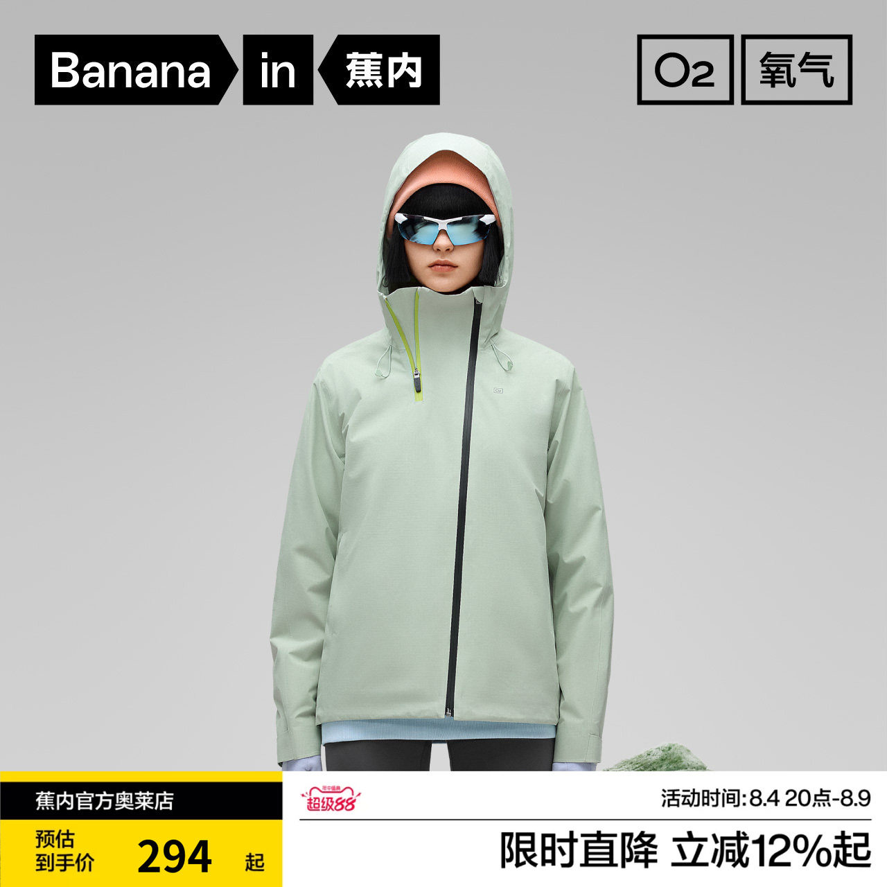 蕉内502P氧气冲锋衣防风防雨