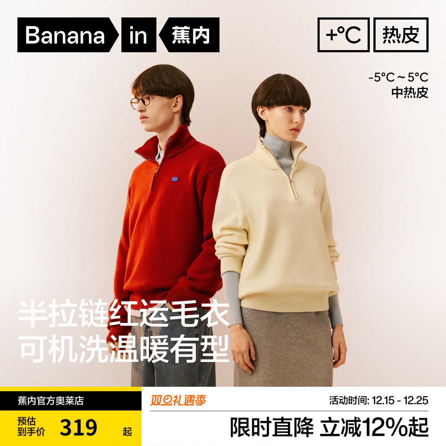 蕉内热皮502++男女同款毛衣