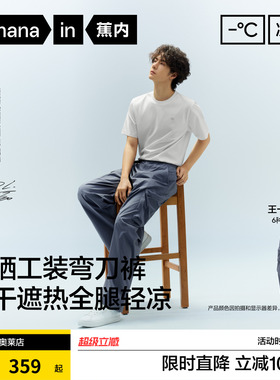 【王一博同款】蕉内凉皮505CPro男士工装裤速干户外透气弯刀裤夏