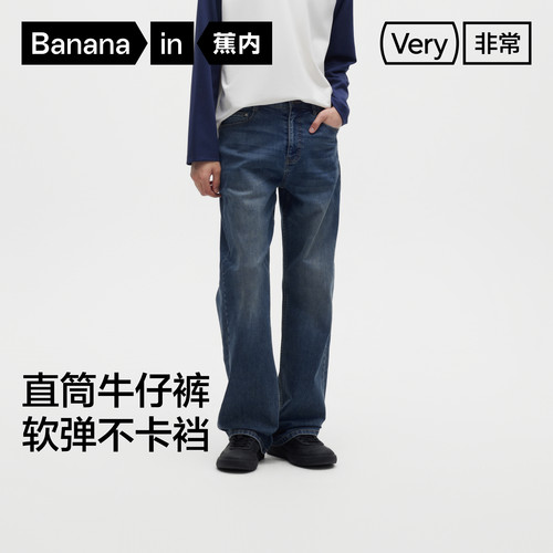 蕉内非常501Regular男士吸湿速干弹力直筒牛仔裤